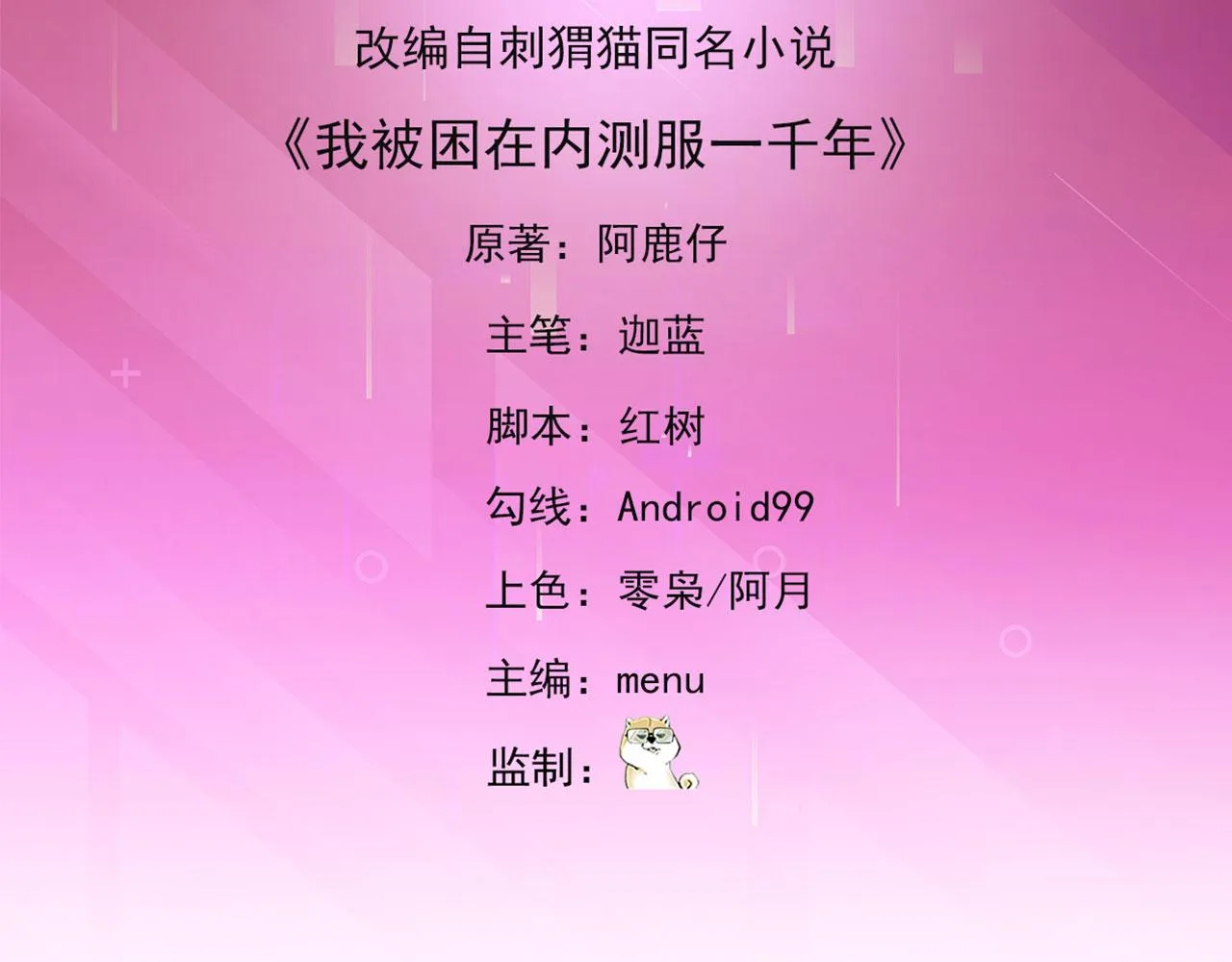 16回-真人就是麻烦 第5页