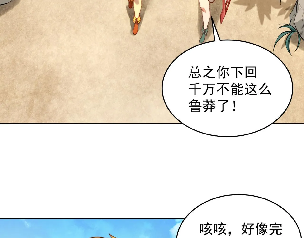 16回-真人就是麻烦 第9页