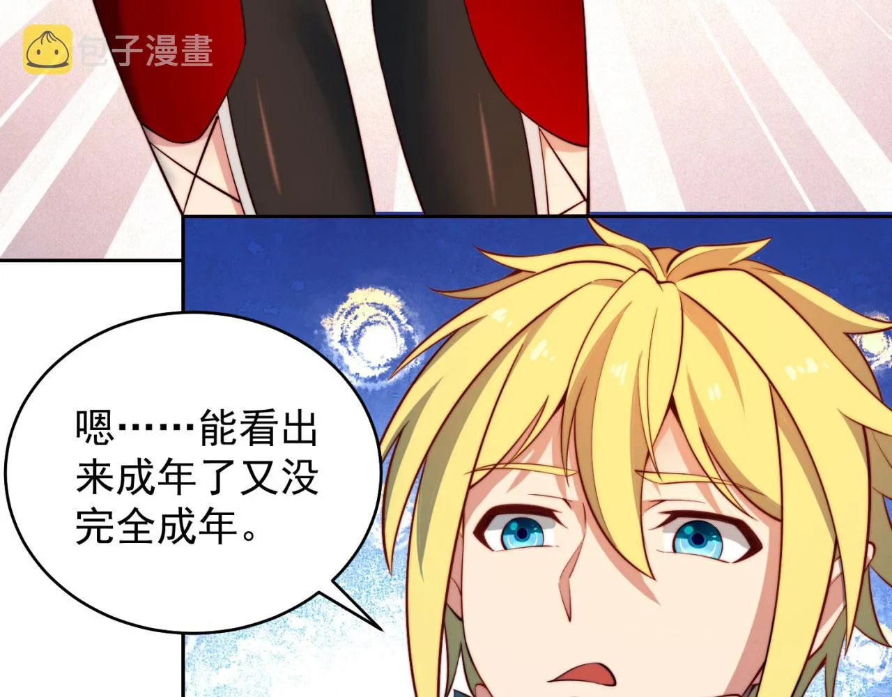 16回-真人就是麻烦 第25页