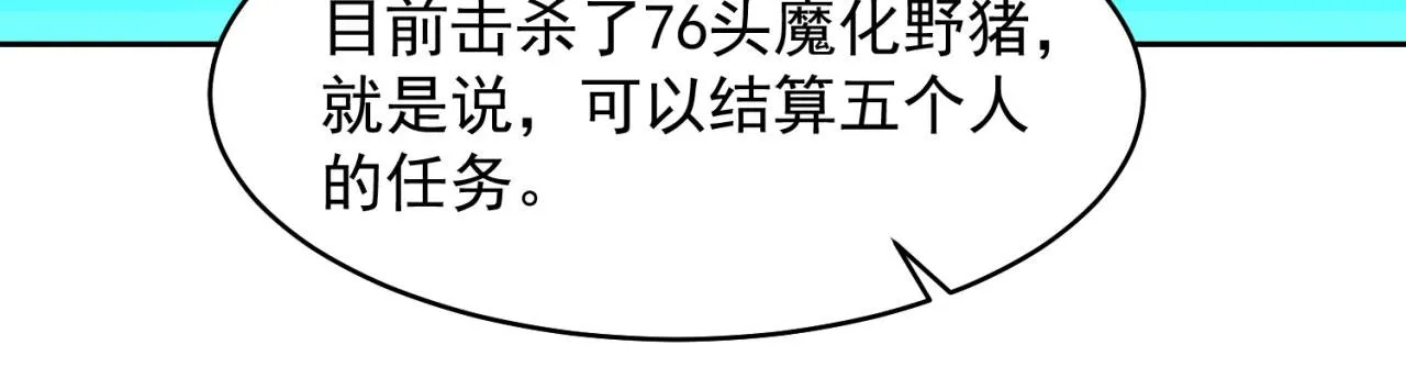 16回-真人就是麻烦 第32页