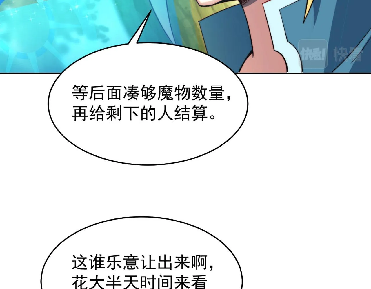 16回-真人就是麻烦 第35页