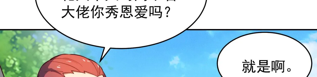 16回-真人就是麻烦 第36页