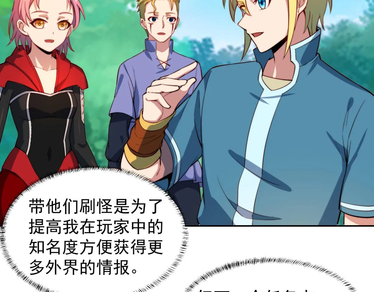 16回-真人就是麻烦 第57页