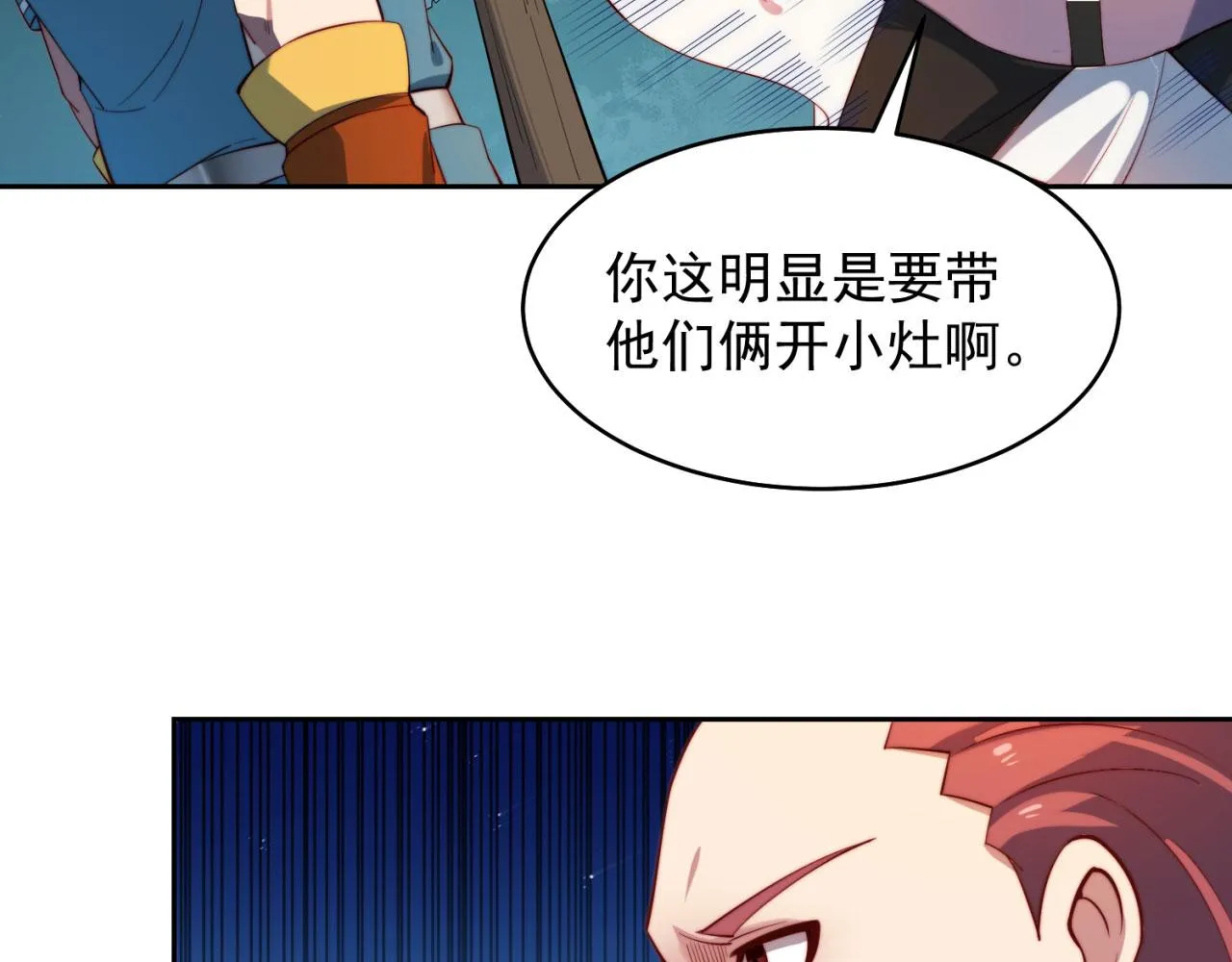 16回-真人就是麻烦 第61页