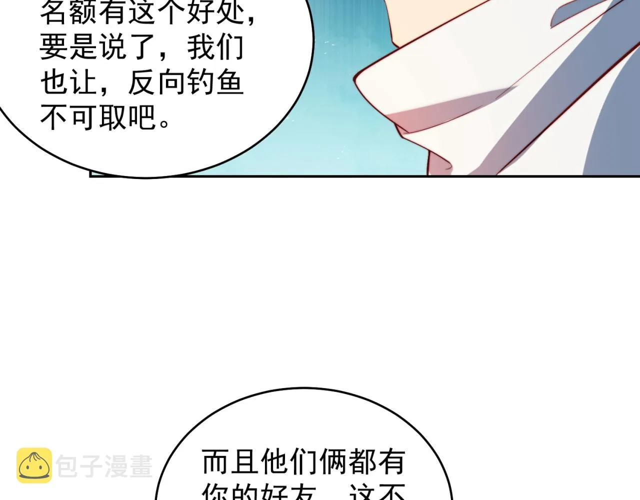 16回-真人就是麻烦 第63页