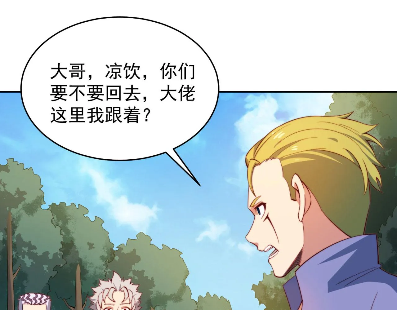 16回-真人就是麻烦 第73页