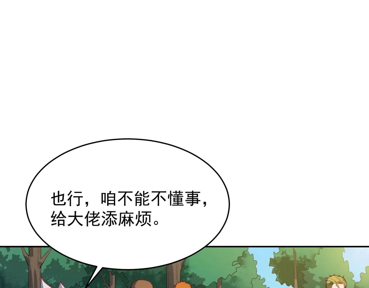 16回-真人就是麻烦 第75页