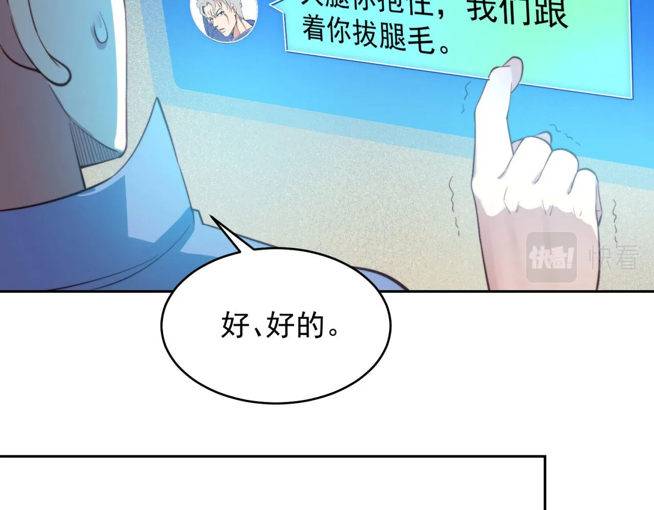 16回-真人就是麻烦 第83页