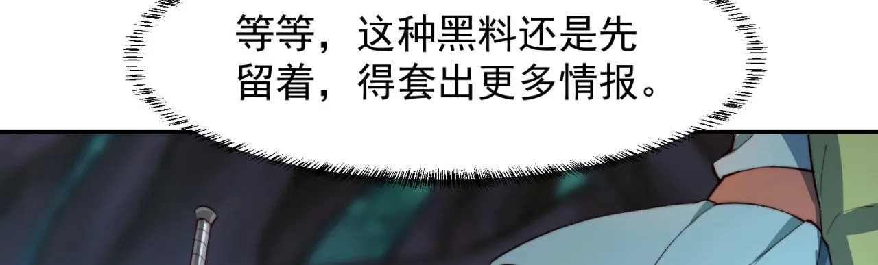 16回-真人就是麻烦 第90页