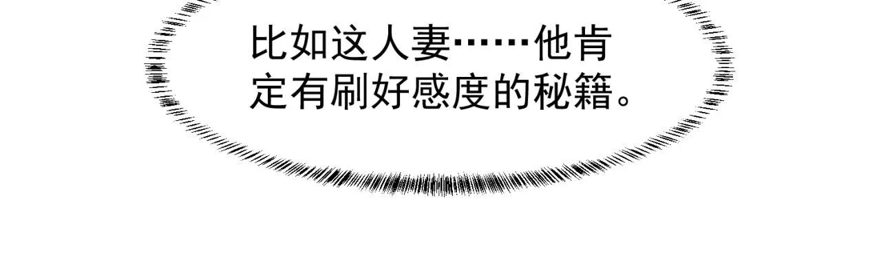 16回-真人就是麻烦 第92页