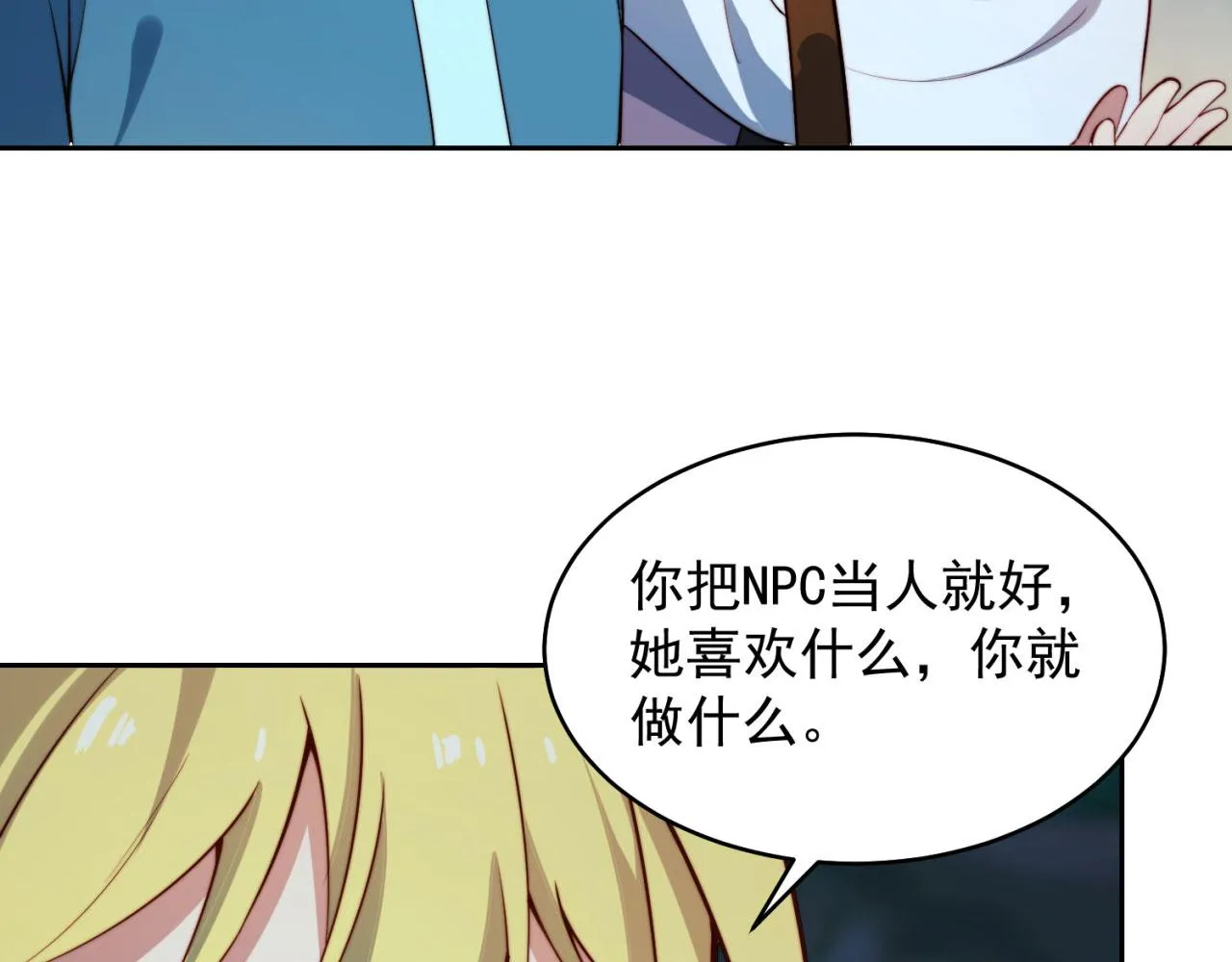 16回-真人就是麻烦 第95页