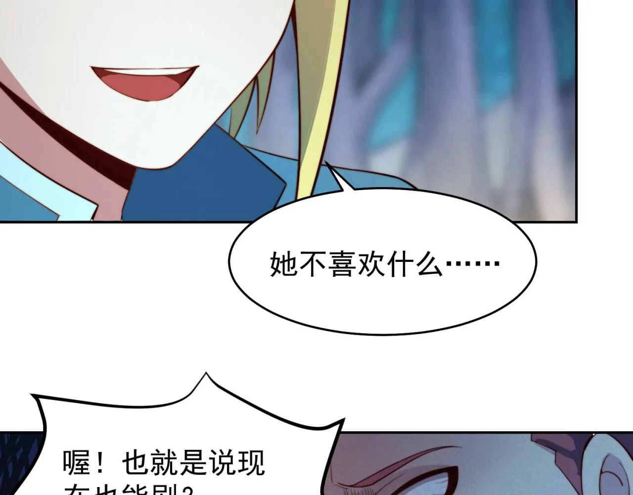 16回-真人就是麻烦 第97页