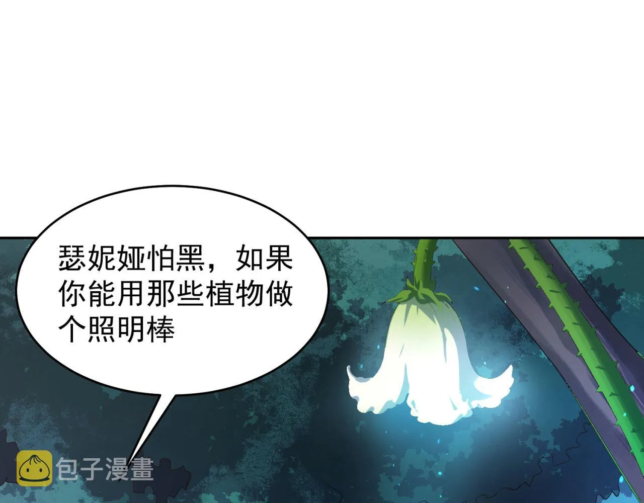 16回-真人就是麻烦 第101页