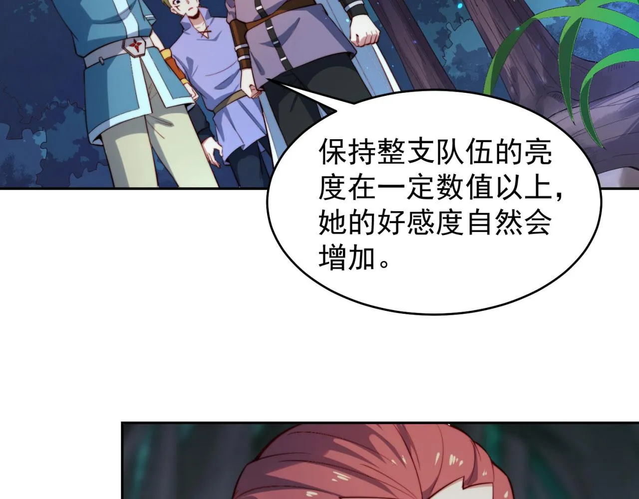 16回-真人就是麻烦 第103页