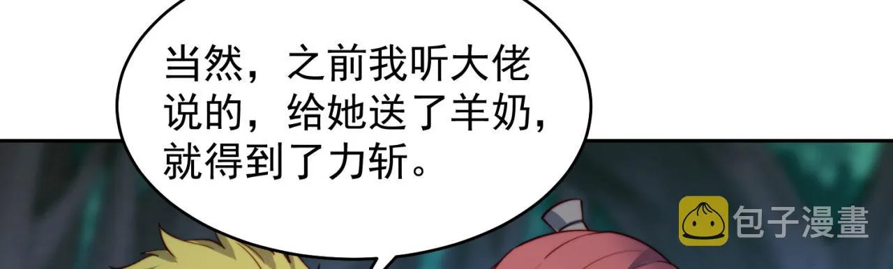 16回-真人就是麻烦 第106页