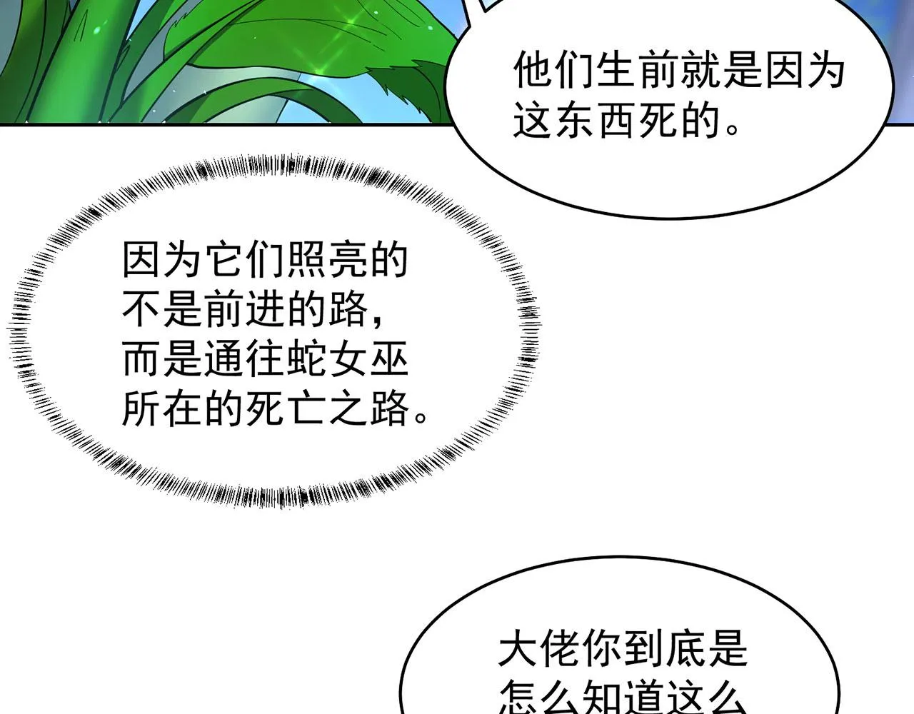 16回-真人就是麻烦 第159页