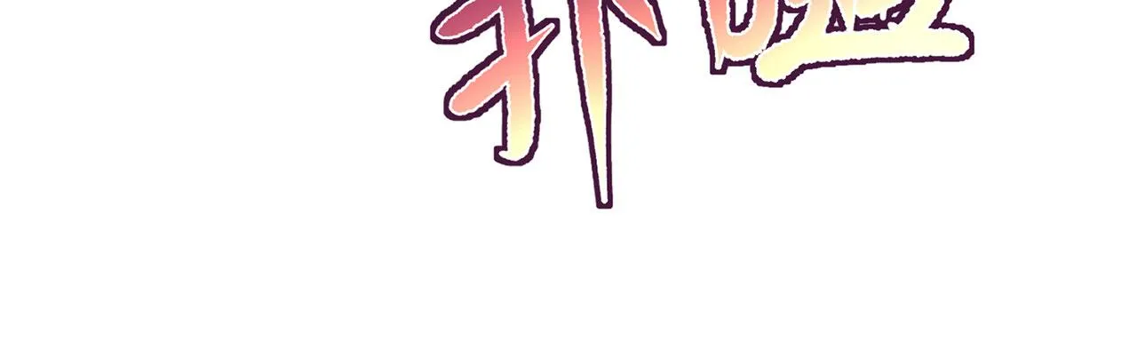 16回-真人就是麻烦 第162页