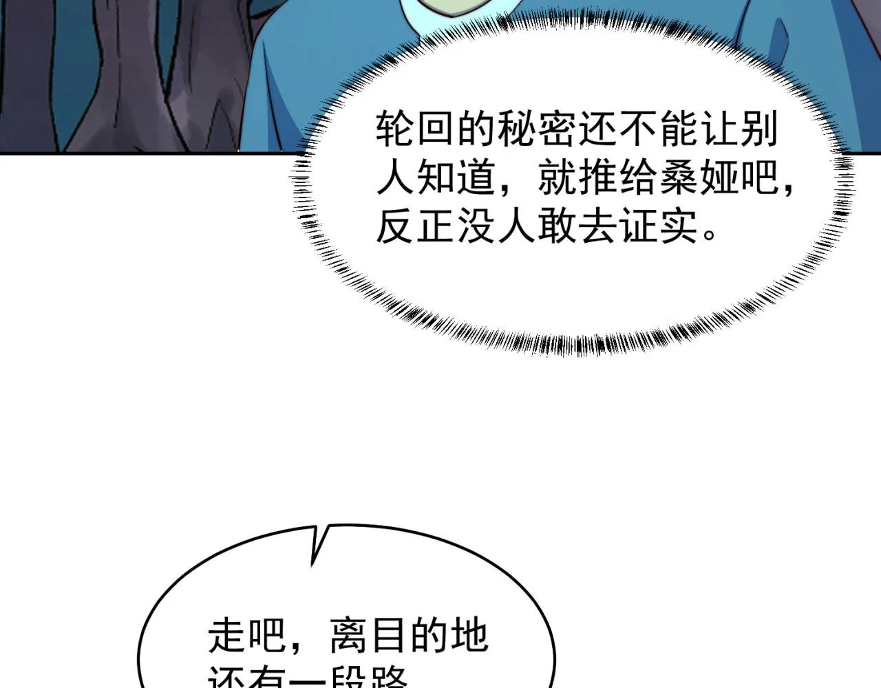 16回-真人就是麻烦 第165页