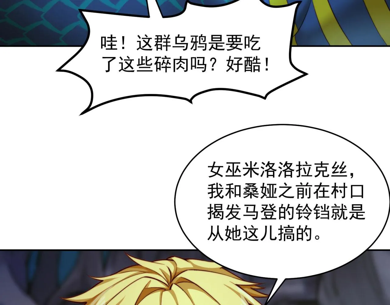 16回-真人就是麻烦 第173页