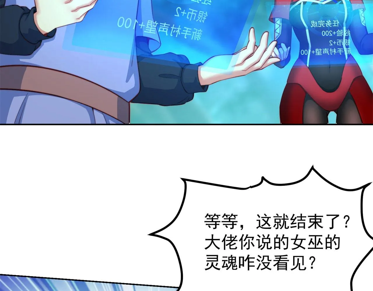 17回-吖！这是什么操作 第31页