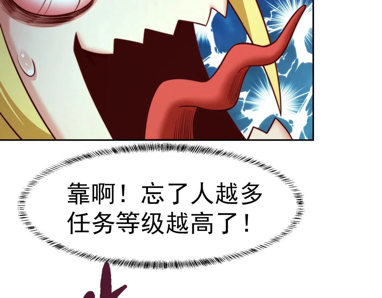 17回-吖！这是什么操作 第73页