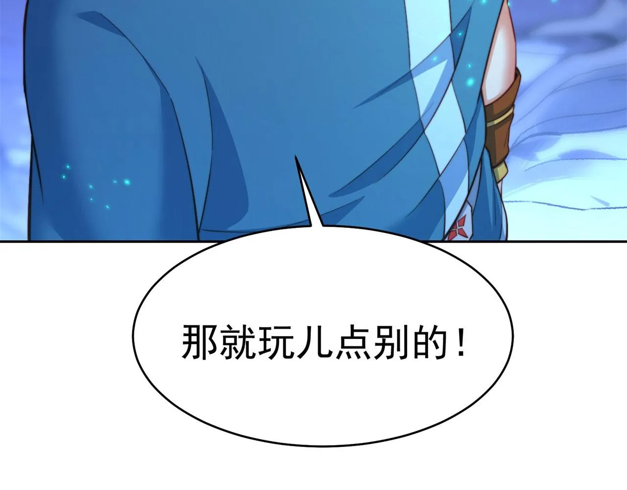 17回-吖！这是什么操作 第93页