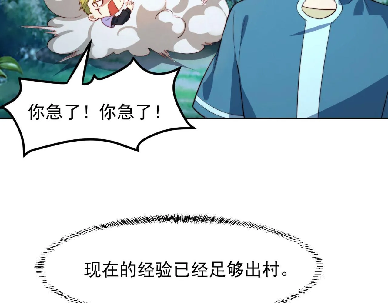17回-吖！这是什么操作 第233页