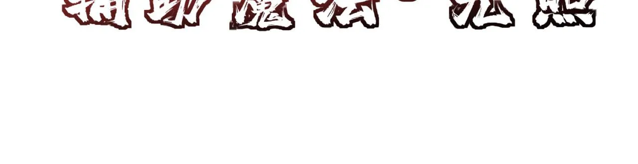 19回-伊薇琳 第118页