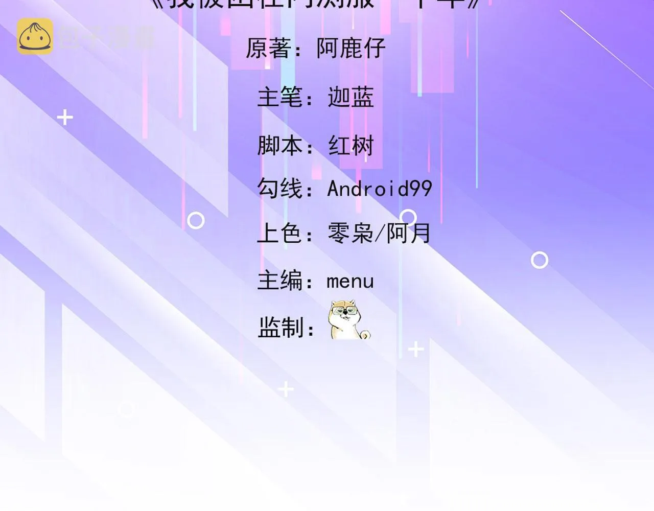 22回-我就是对你感兴趣 第5页