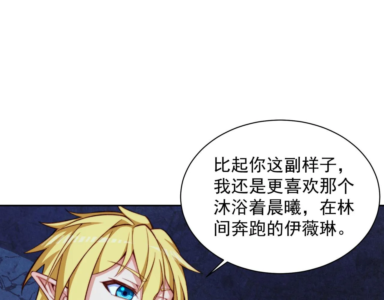 22回-我就是对你感兴趣 第7页