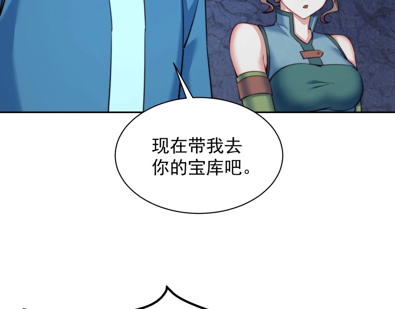 22回-我就是对你感兴趣 第9页