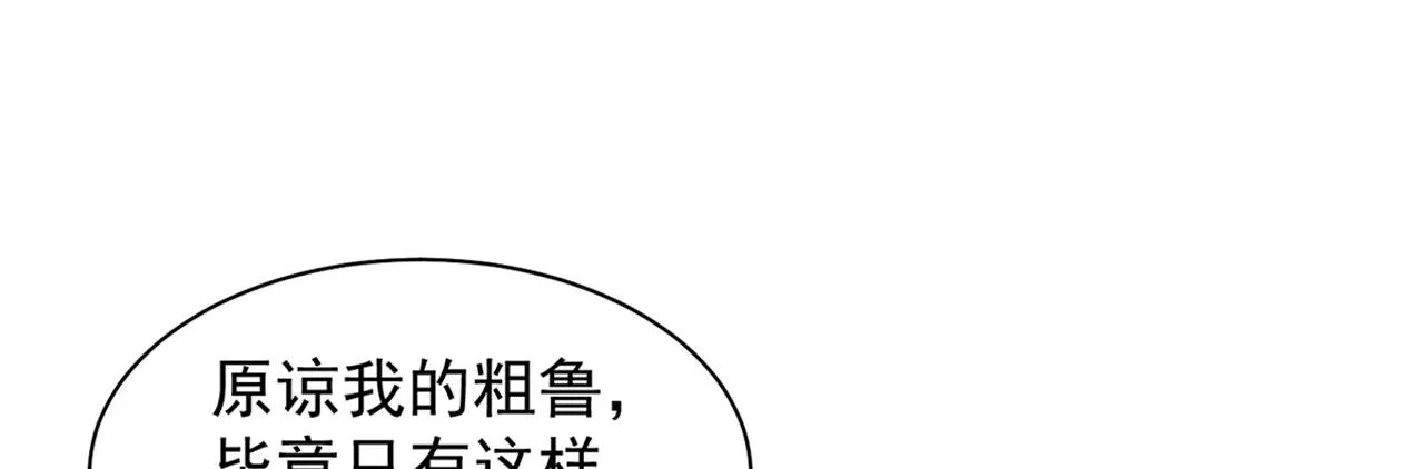 22回-我就是对你感兴趣 第40页