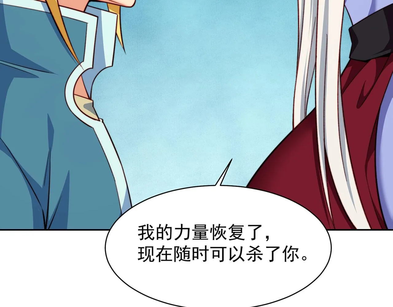 22回-我就是对你感兴趣 第61页