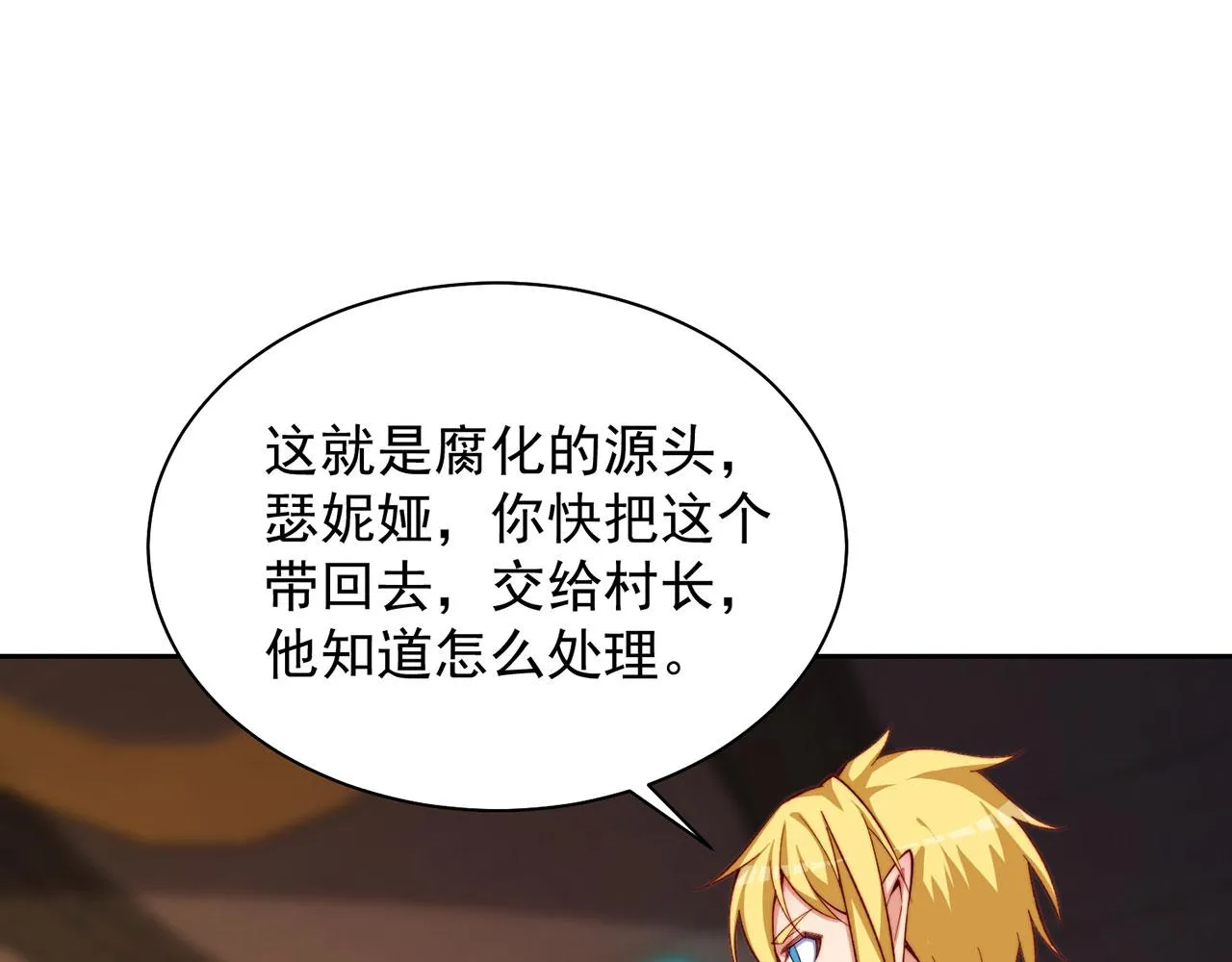 22回-我就是对你感兴趣 第77页