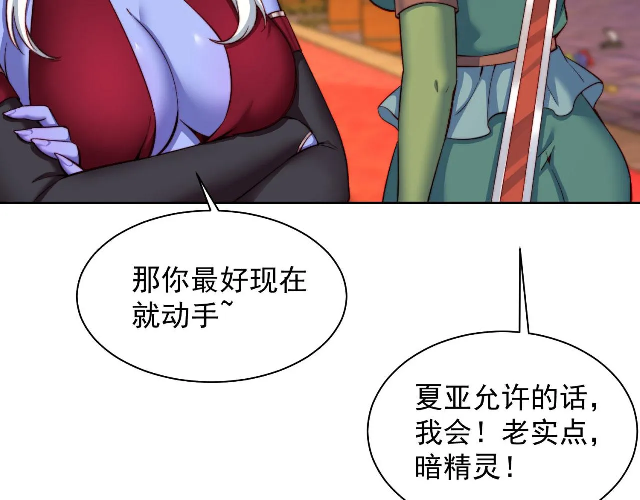 22回-我就是对你感兴趣 第91页