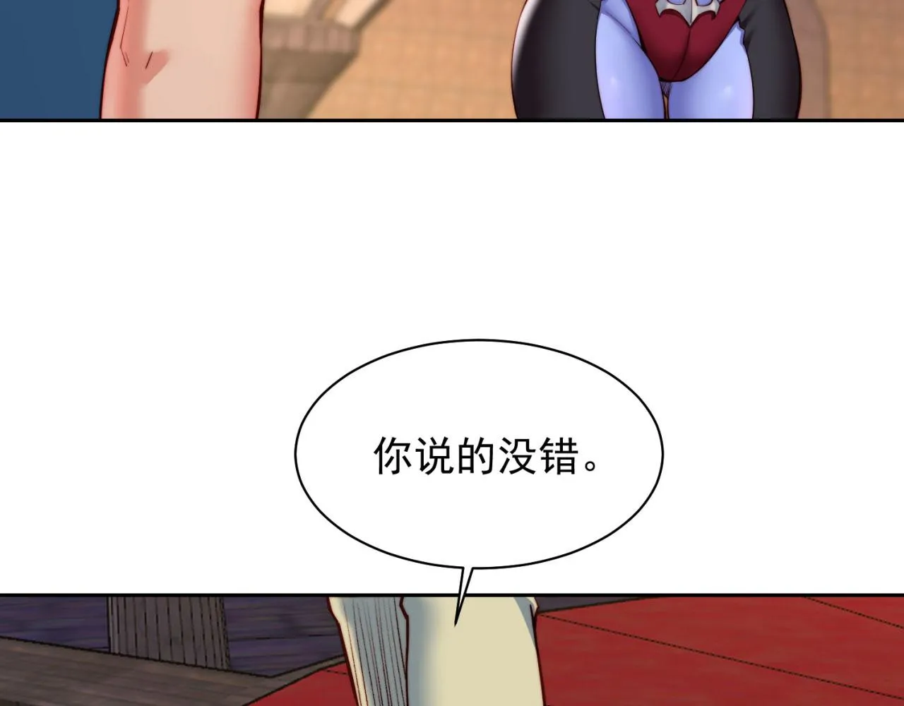 22回-我就是对你感兴趣 第97页