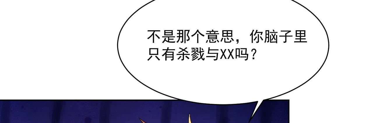 22回-我就是对你感兴趣 第110页