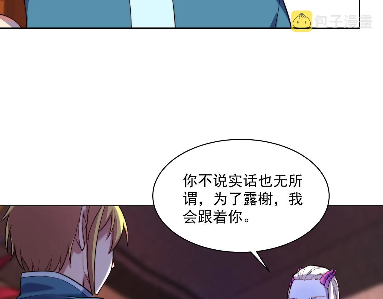 22回-我就是对你感兴趣 第149页
