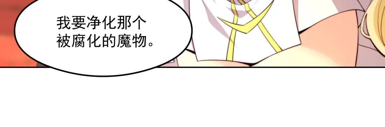 23回-神官米露 第44页