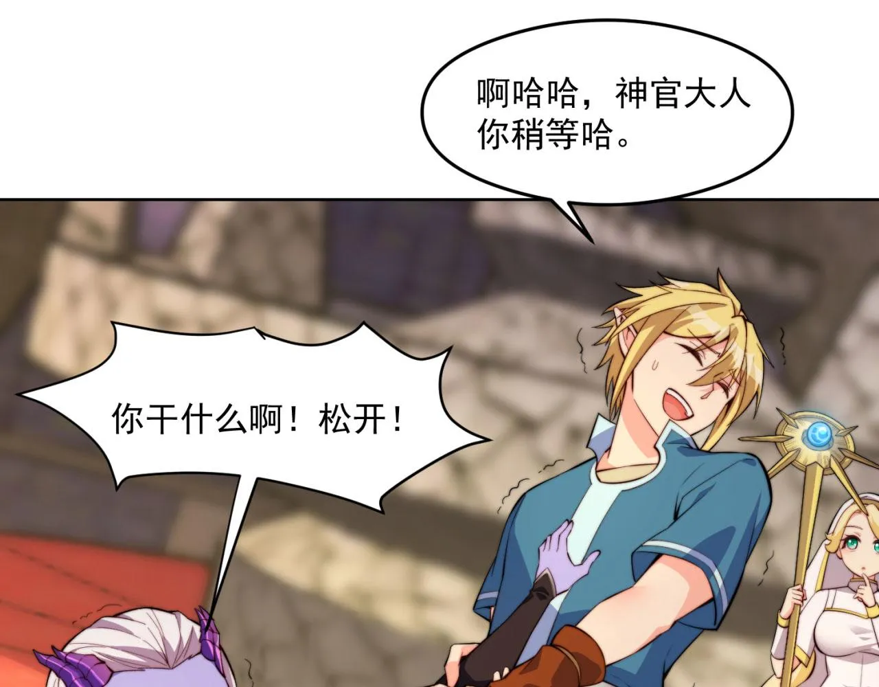 23回-神官米露 第45页