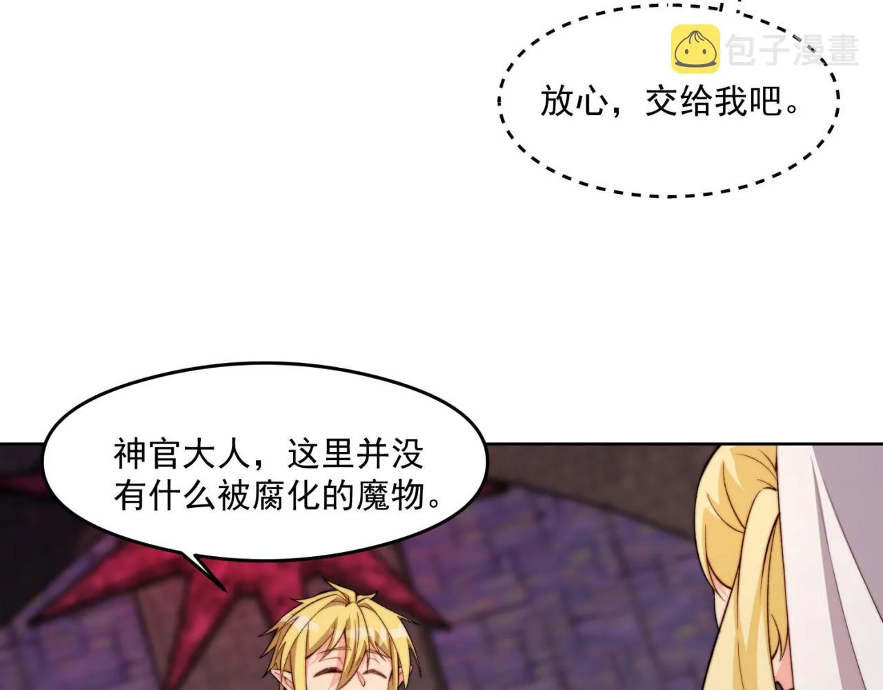 23回-神官米露 第51页