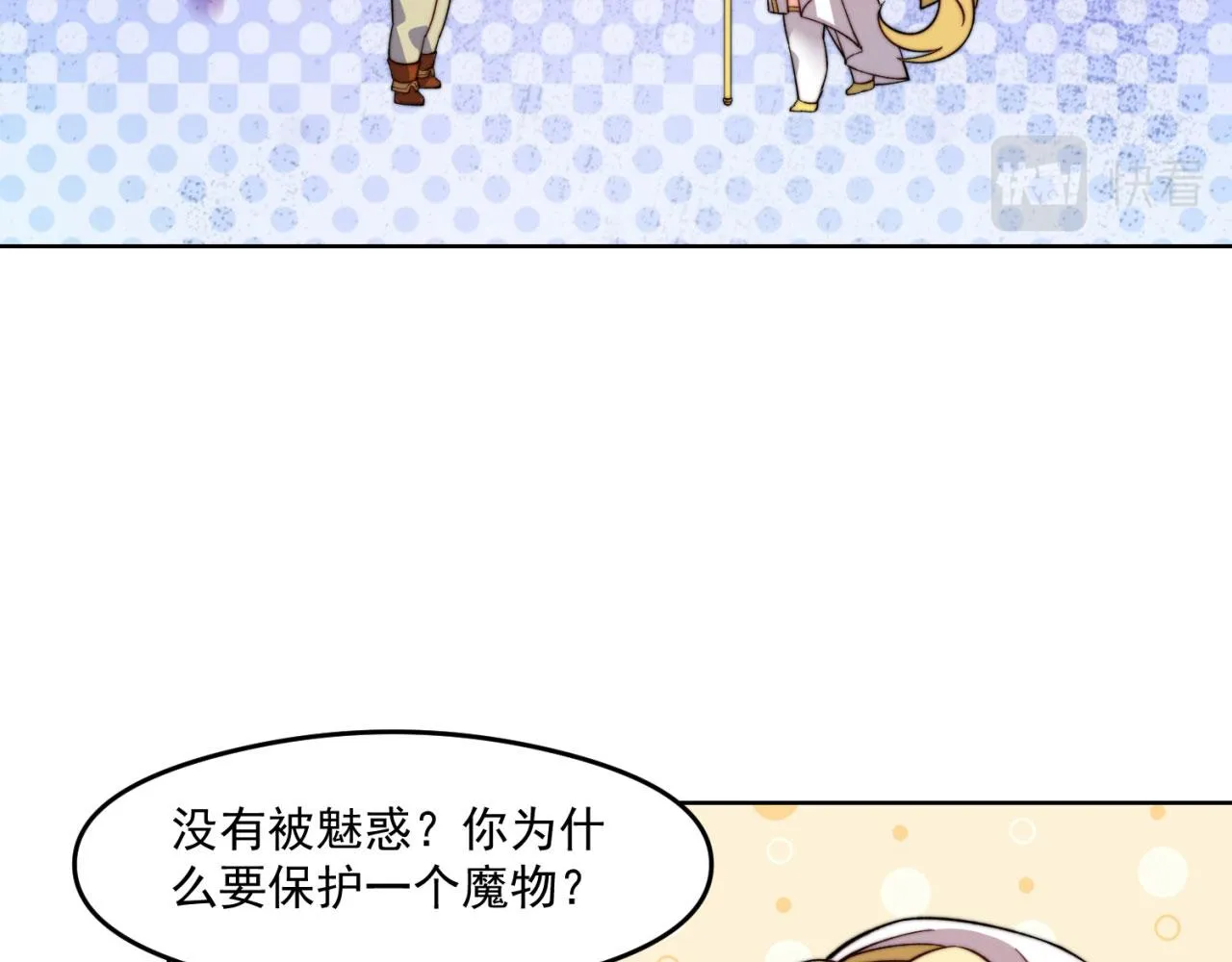 23回-神官米露 第59页