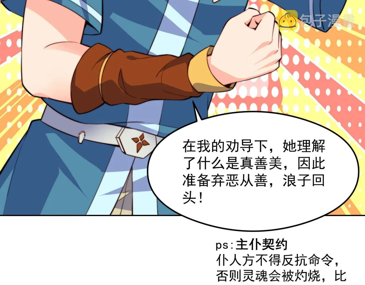 23回-神官米露 第67页