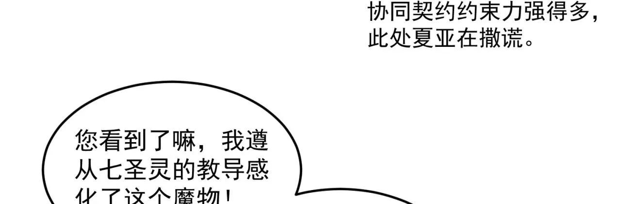 23回-神官米露 第68页