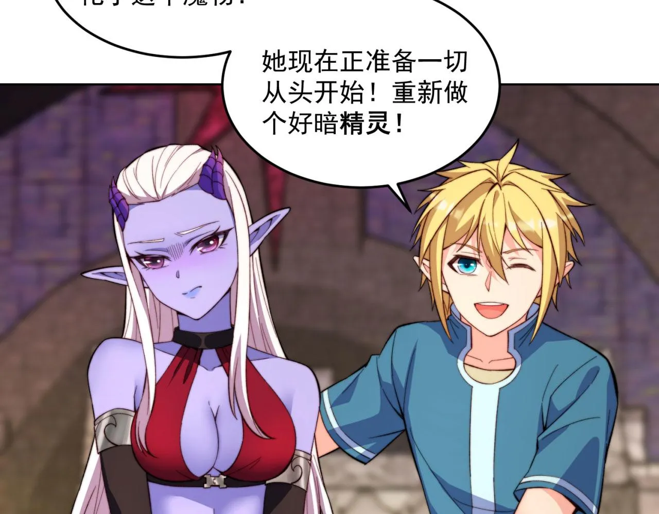 23回-神官米露 第69页