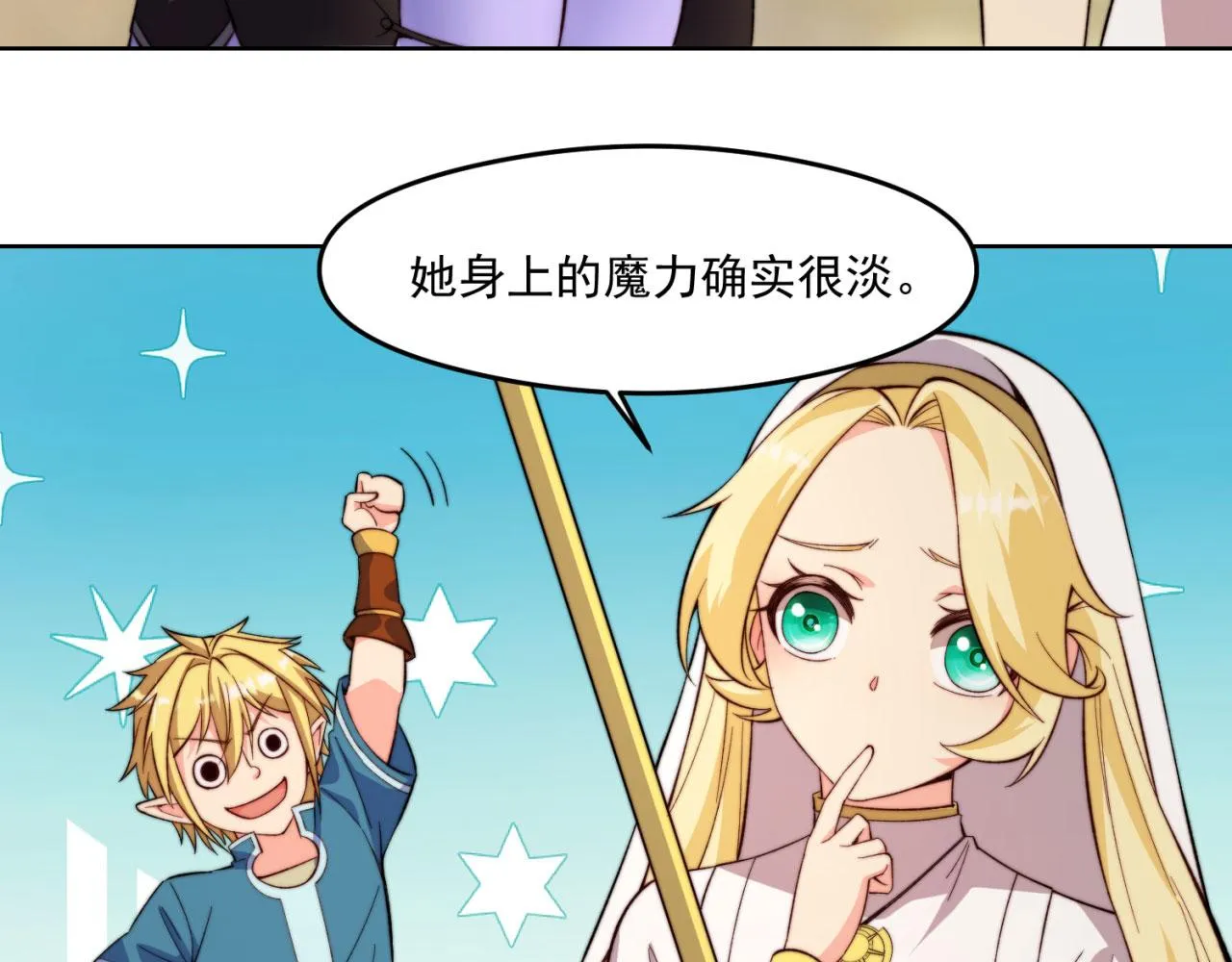 23回-神官米露 第75页