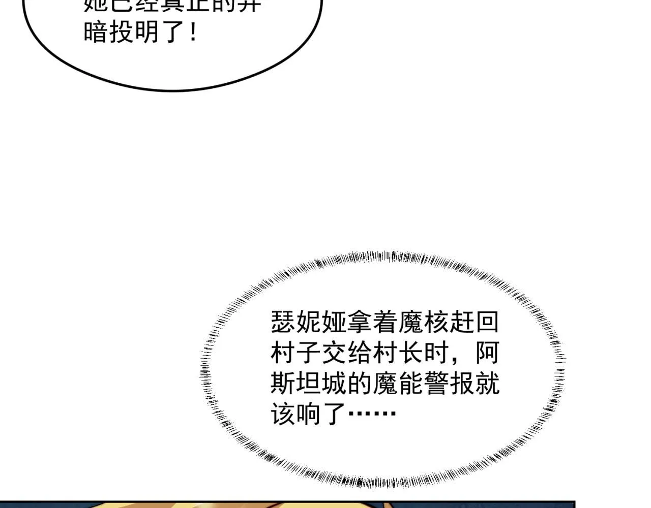 23回-神官米露 第77页