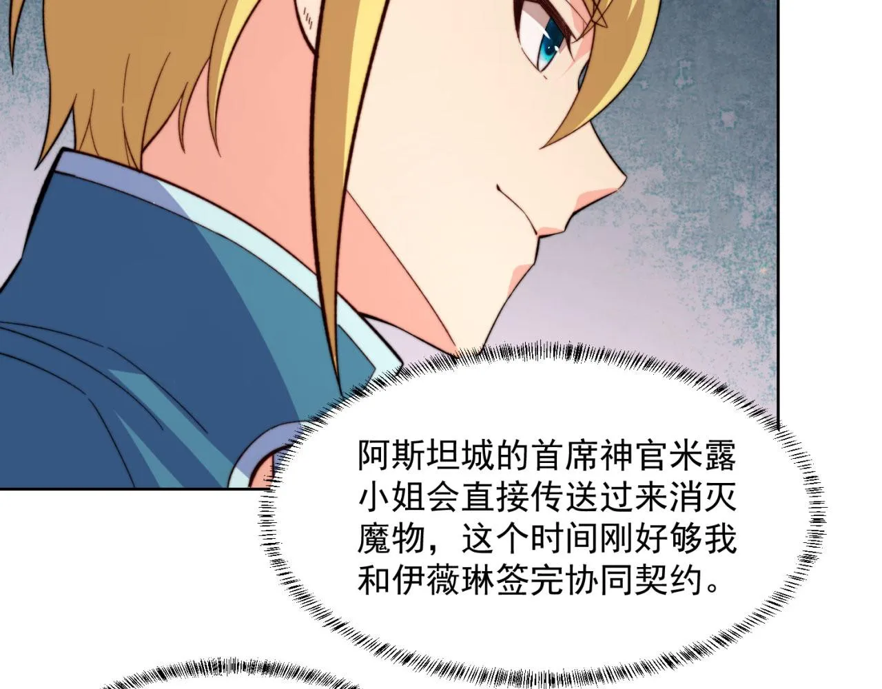 23回-神官米露 第79页