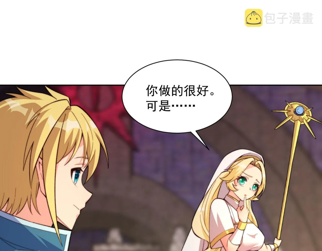 23回-神官米露 第81页
