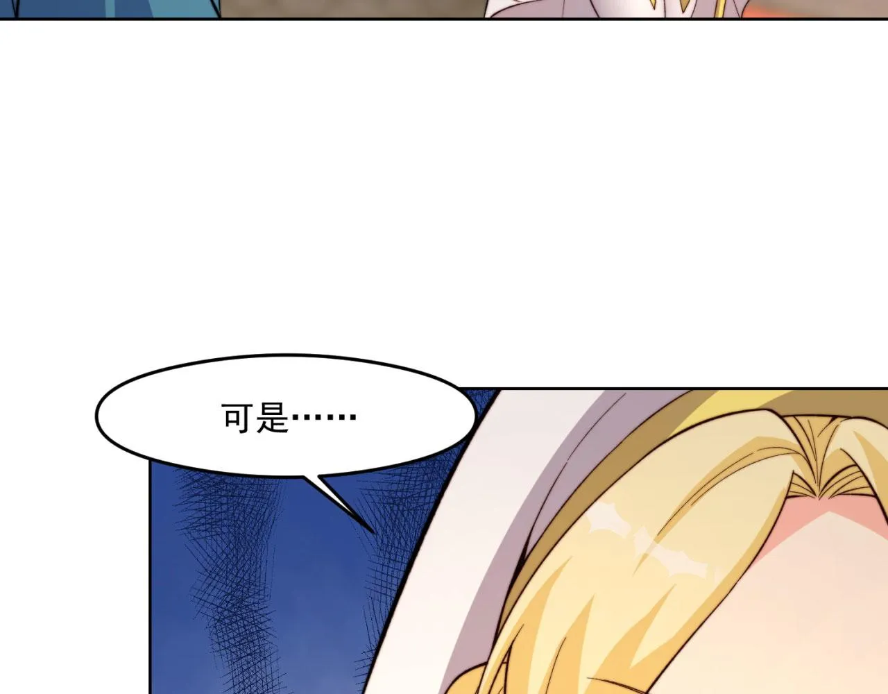 23回-神官米露 第83页
